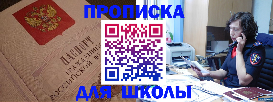 прописка ребенка в Новочебоксарске
