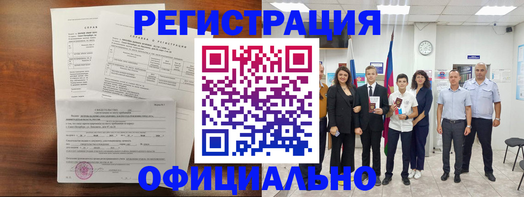 временная регистрация недорого в Новочебоксарске