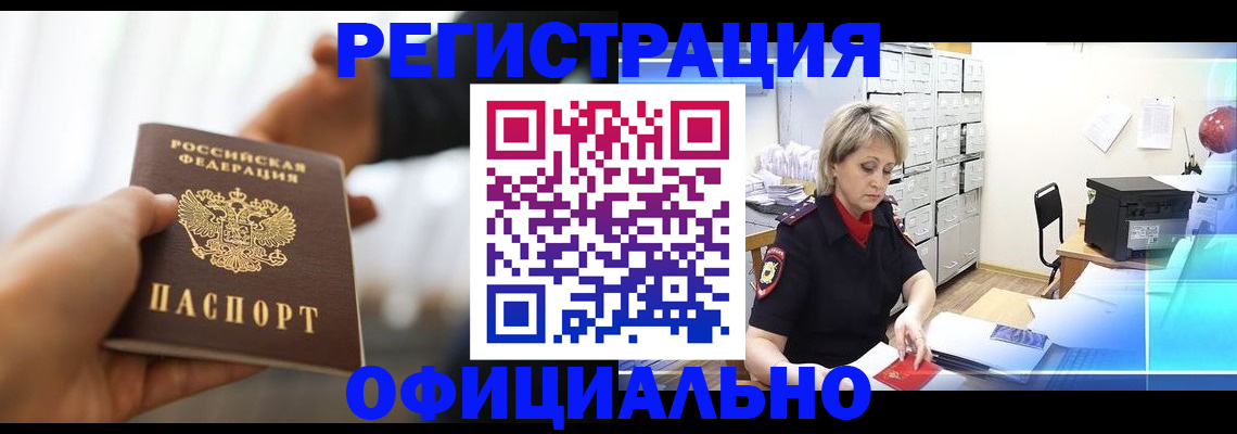 прописка гарантия в Новочебоксарске