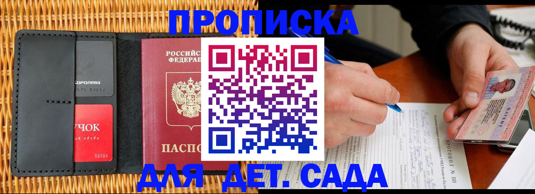 купить прописку в Новочебоксарске