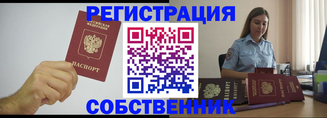прописка регистрация в Новочебоксарске