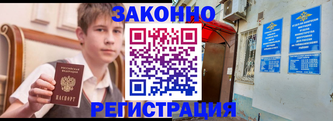 купить прописку в Новочебоксарске
