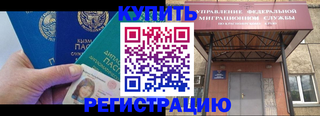 временная регистрация купить в Новочебоксарске